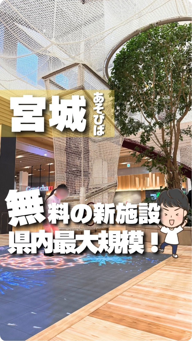 なとりぱーく│イオンモール名取
